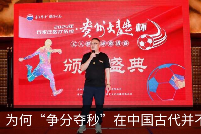 为何“争分夺秒”在中国古代并不存在？