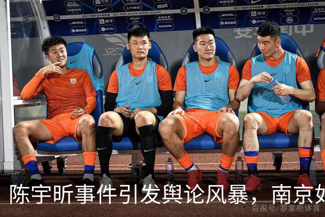 陈宇昕事件引发舆论风暴，南京如何应对外界压力？